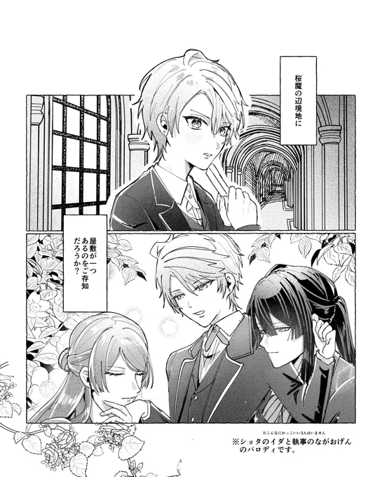 小さいイダと執事ナガオゲンの話です(1/4)

#にじそうさく10 