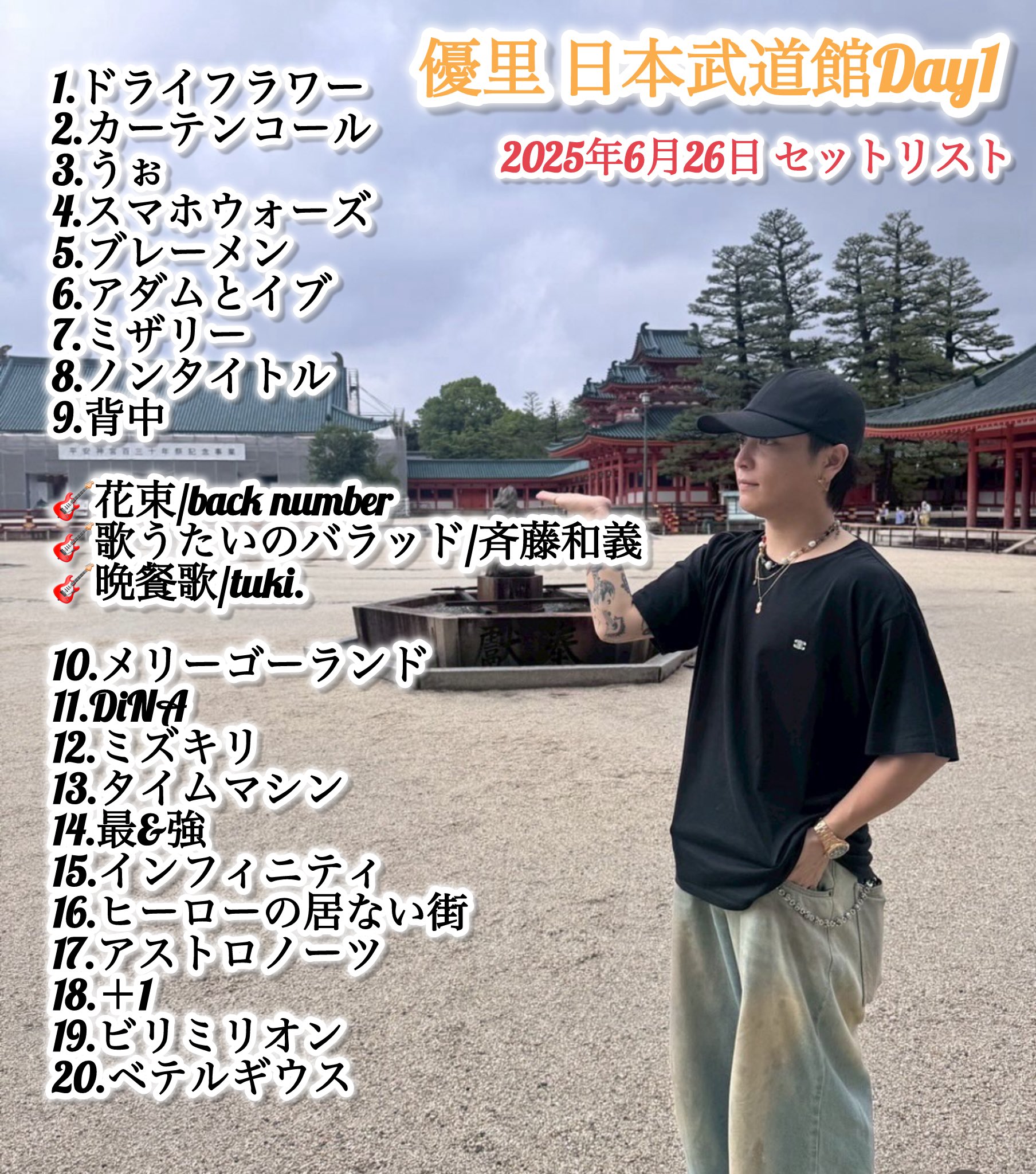 優里 YUURI 日本武道館 3点 会場限定】YUURI 日本武道館2025 Pigment T-shirt - 優里