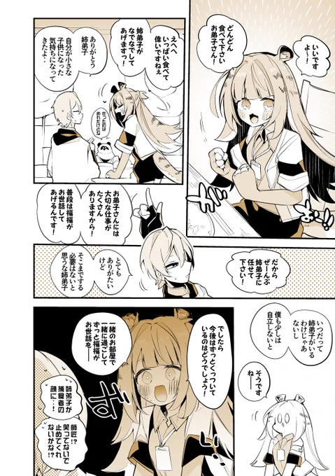 ゼンゼロ漫画インターノット
『橘福福はお世話したい編』 