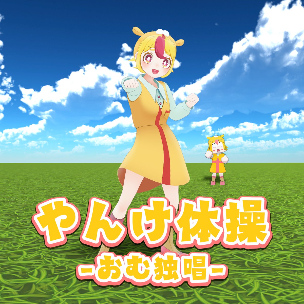 ★ おむらいす ★ 作品TOP ｜限定グッズのカプセルプライズ ウェブポン