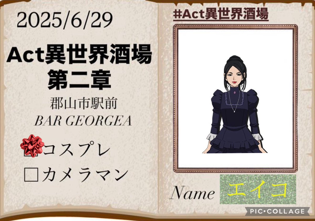 今週、いきなりの体調不良で、寝込んでいました_(:3 」∠)_
6/29は異世界酒場に行きますー٩( 'ω' )و
 #Act異世界酒場