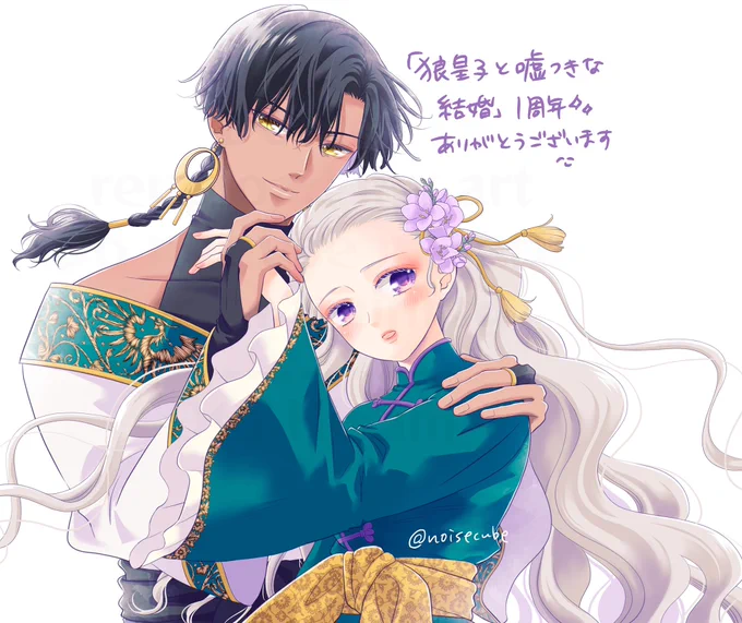 いつも応援してくださる皆さまのお陰です #狼皇子と嘘つきな結婚