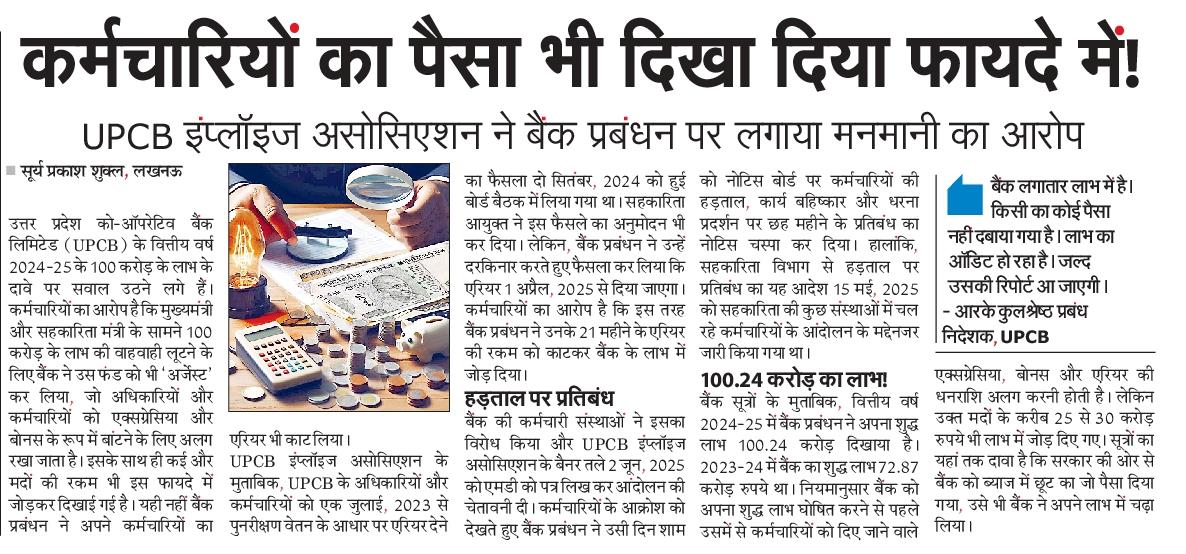 surya p shukla (@surya_nbt) on Twitter photo यूपीसीबी (उप्र कोआपरेटिव बैंक लिमिटेड) का एक और खेल...
<a href="/NBTLucknow/">NBT Lucknow</a> <a href="/Live_Gyan/">Gyan Prakash (COMMON MAN) </a> <a href="/CMOfficeUP/">CM Office, GoUP</a> यूपीसीबी (उप्र कोआपरेटिव बैंक लिमिटेड) का एक और खेल...
<a href="/NBTLucknow/">NBT Lucknow</a> <a href="/Live_Gyan/">Gyan Prakash (COMMON MAN) </a> <a href="/CMOfficeUP/">CM Office, GoUP</a>