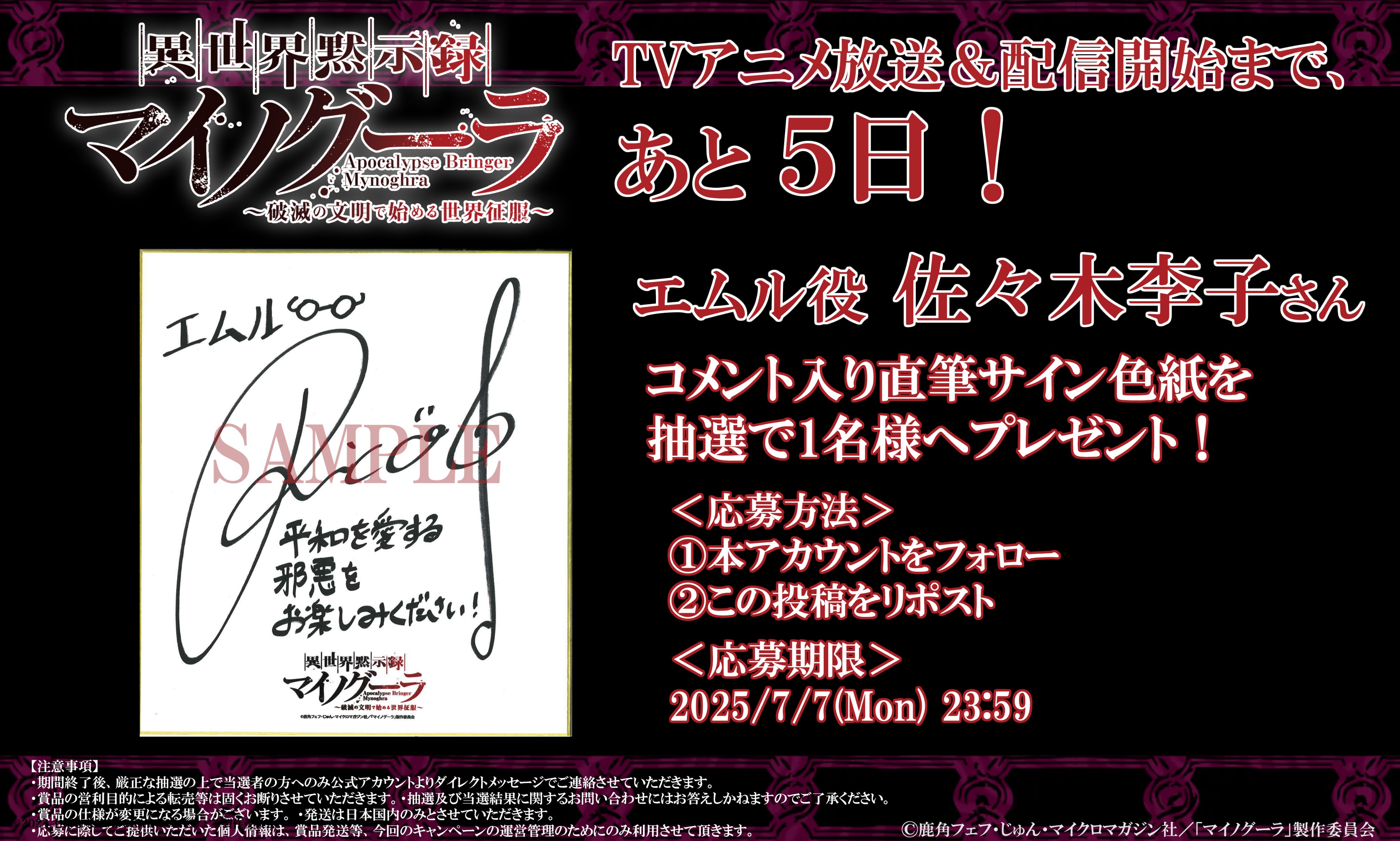 異世界黙示録マイノグーラ』公式＠2025年7月TVアニメ放送開始