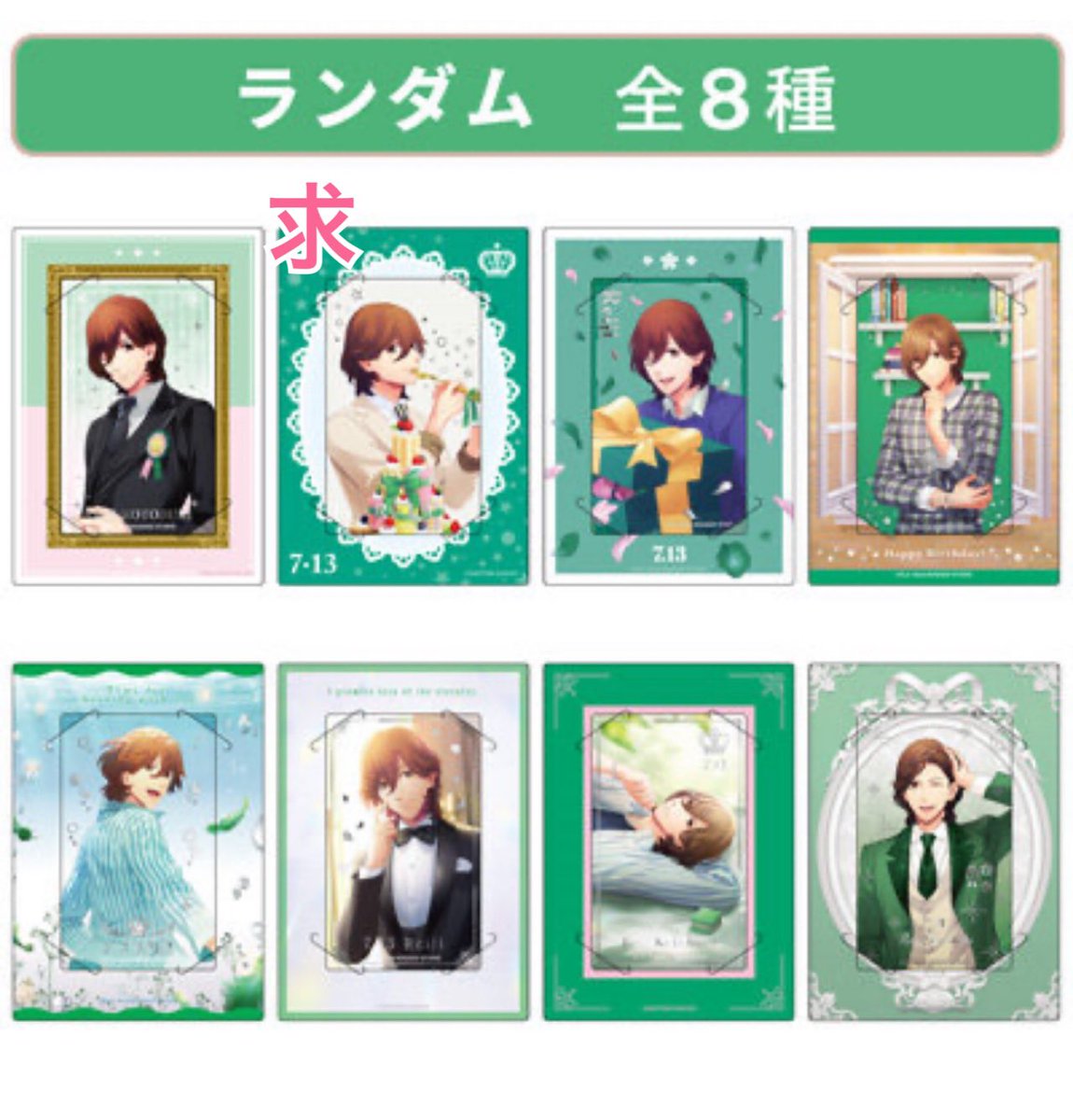 交換 うたプリ カスタマイズビジュアルカードコレクション Birthday Series 2025 Ver.「寿 嶺二」ビジュカ バースデー

譲：画像１枚目

求：画像２枚目 (上段左から２番目)

都内手渡し、郵送可能どちらも可能です！