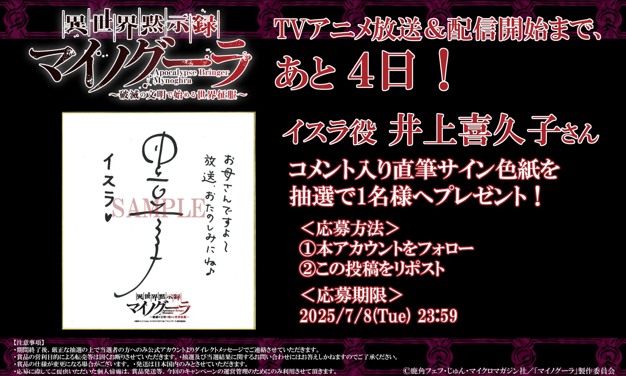異世界黙示録マイノグーラ』公式＠2025年7月TVアニメ放送開始