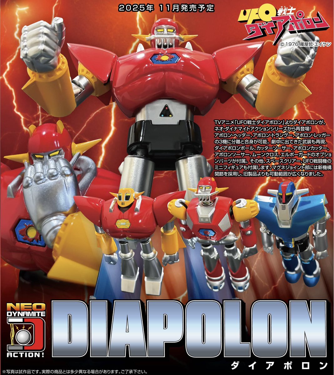 ☆エボリューショントイ ダイナマイトアクション UFO戦士 ダイアポロン☆