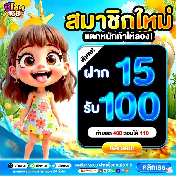 TonnSky1's tweet photo. #Meechok168 #ทุนน้อยเปิดใหม่

▶️  โปรสมาชิกใหม่
▪️ฝาก 15 รับ 100 ทำ 400 ถอนได้ 110 👇👇

🌐 https://t.co/S8D2cHXEpn

#Meechok168 #โปรสมาชิกใหม่ #ฝาก15รับ100 #สายล่าโปรฯ #โปรสล็อตแตกง่าย https://t.co/qgScEwuXBf