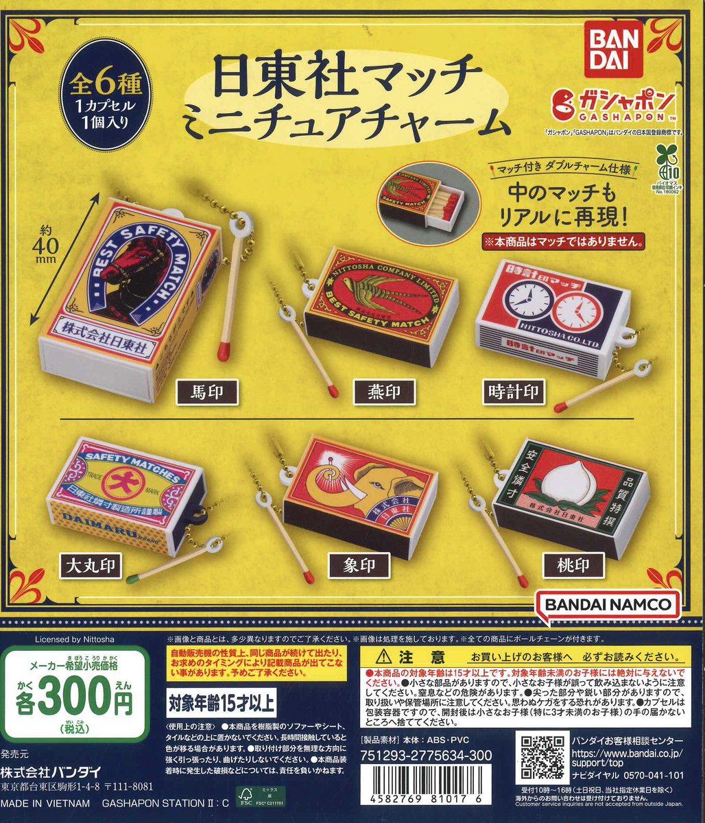 🌈新商品のご案内🌈 ✓ 日東社マッチ ミニチュアチャーム ✓ 本当に