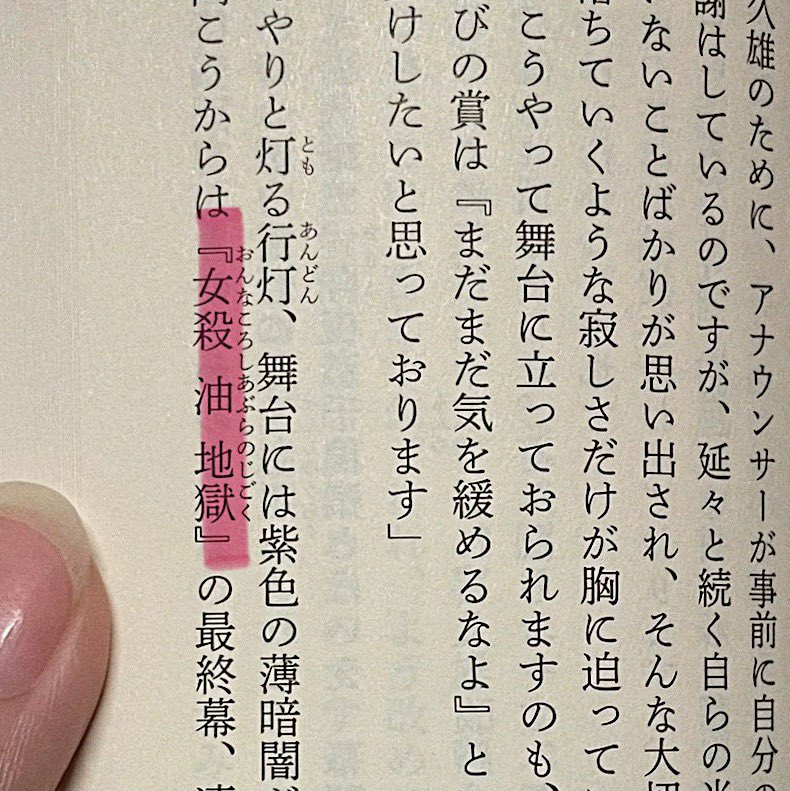 「国宝」を読んでいて気になった演目の
「女殺油地獄」、映画にも出るかなあと思ったら
出なかったんですが、丁度本持ってたので
脳内で吉沢さんに演じてもらいながら読む