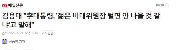 서지영 국민의힘 의원은 이날 페이스북에 "이 대통령이 제1야당 대표에게 '젊은 비대위원장 털면 안 나오겠나'라고 했다고 한다"며 "대통령 발언으로 도저히 믿을 수 없는 수준"이라고 비판했다. 이어 "더 이상 이야기하면'털 수 있다'는 거냐"며 "그러니 '입 다물라'는 겁박인가"라고 반문했다.