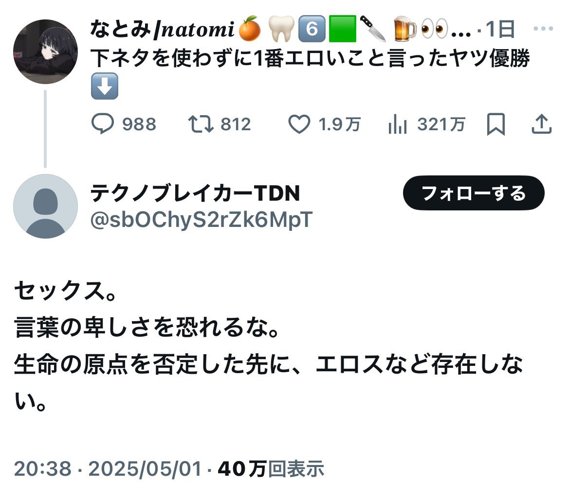 下ネタを使わずに1番エロいこと言ったヤツ優勝