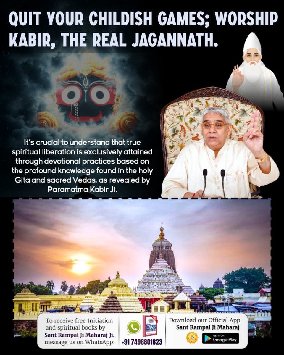 खिलौनों से खेलना बंद करो
#असलीजगन्नाथ_कीपूजाकरो

Salvation of the soul is only attainable by following the path to devotion outlined in the holy Geeta and sacred Vedas taught by supreme being Kabir Ji.

Real Jagannath God Kabir