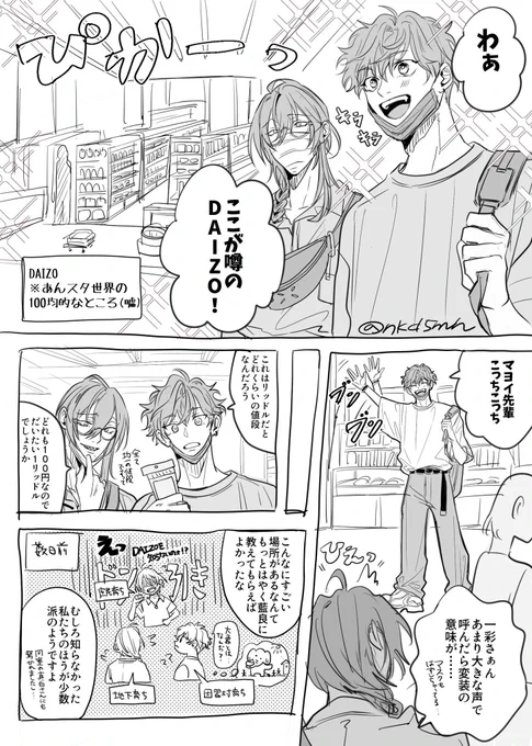 100均にいく黒スート
※いろいろ捏造 