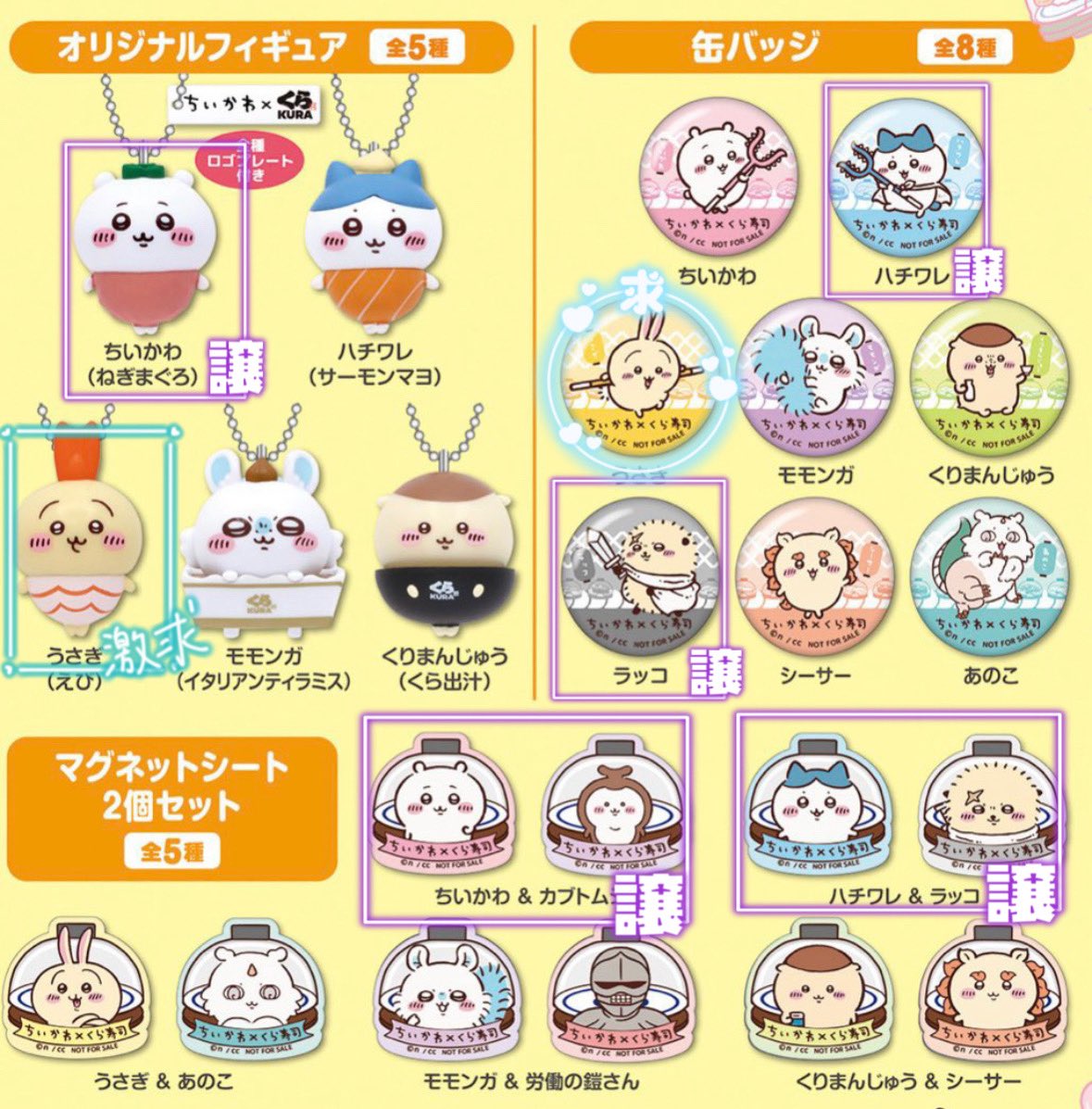 Yuu_1504's tweet photo. ちいかわ くら寿司 交換募集
ビッくらポン！

【譲】オリジナルフィギュア→ちいかわ
缶バッジ ハチワレ→ラッコ
マグネットシート ⤵
ちいかわ＆カブトムシ・ハチワレ＆ラッコ

【求】
うさぎ （オリジナルフィギュア＞缶バッジ）

郵送でのお取引希望📮
検索からもお気軽にお声かけください🙇‍♂️ https://t.co/Jaw0od8YyC