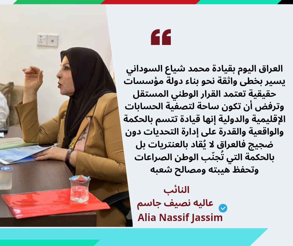 النائب عالية نصيف (@alyansaifjasim) on Twitter photo 