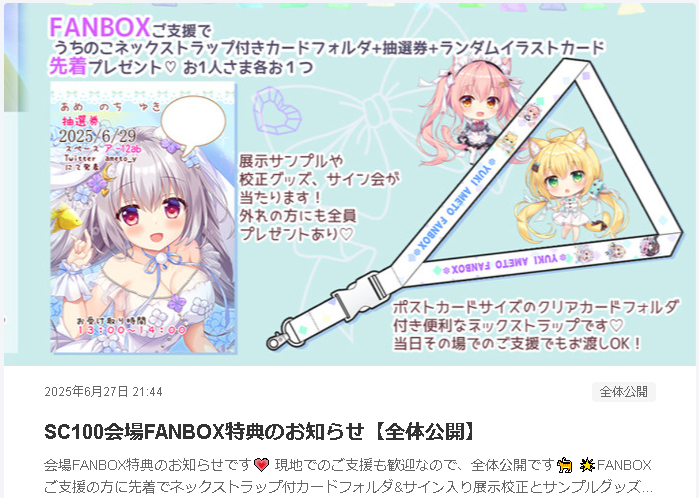 FANぼっくす更新しました💙
SC100会場FANBOX特典のお知らせ【全体公開】です❕
🏠の🔗かリプ欄からどうぞ➡ 