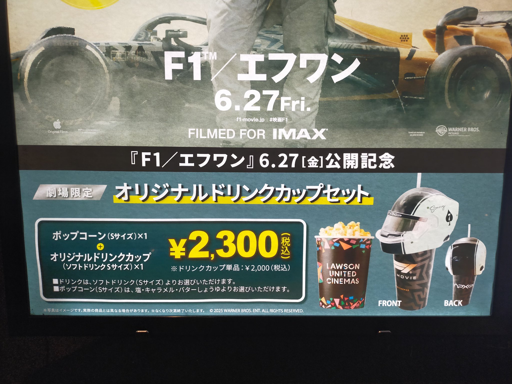 映画 F1　エフワン　オリジナルドリンクカップ ローソン・ユナイテッドシネマ公式 on X