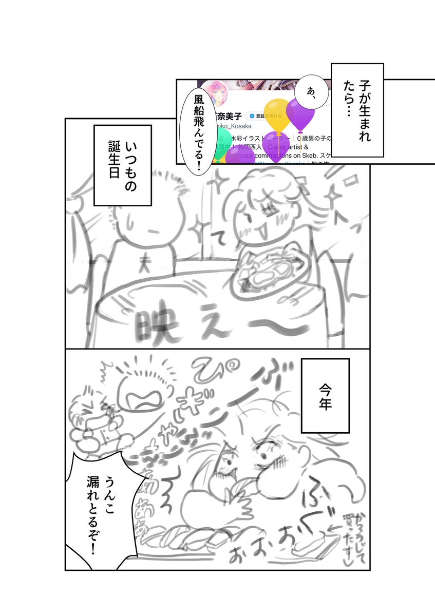 誕生日ですがボロボロなので
マンガにしてみた

#育児エッセイ　#漫画
