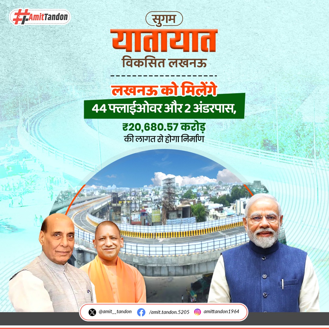 AmitTandonBJP's tweet image. यशस्वी मुख्यमंत्री योगी आदित्यनाथ जी के कुशल नेतृत्व में लखनऊ की यातायात व्यवस्था को सुगम और सुचारू बनाने की दिशा में निरंतर प्रयास किए जा रहे हैं। 

#UPCMYogi #YogiAdityanath #LucknowDevelopment #SmartTrafficLucknow #AmitTandon