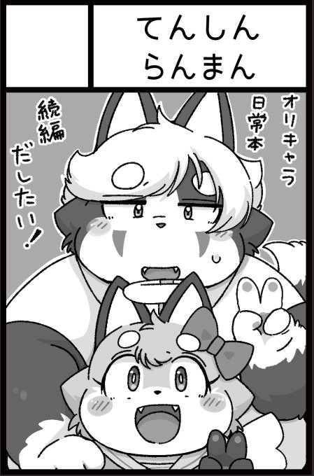 けもけ16サークル参加申し込みしやした!
去年描いた漫画の続編出せたらいいな〜〜😂😂 