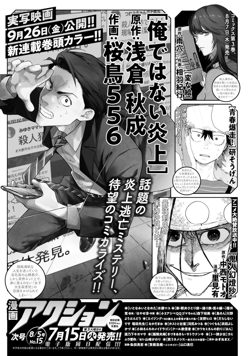 漫画 炎上