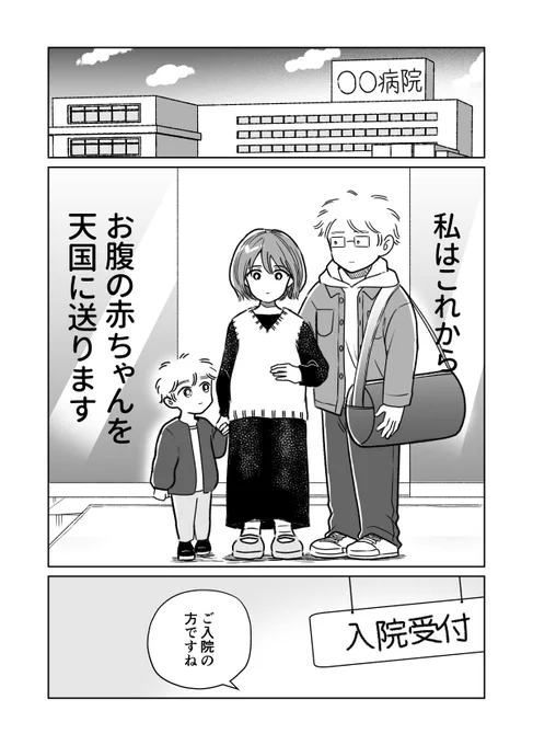 私はこれから
お腹の赤ちゃんを
天国に送ります(1/15)
#わたしが選んだ死産の話
#マンガが読めるハッシュタグ 