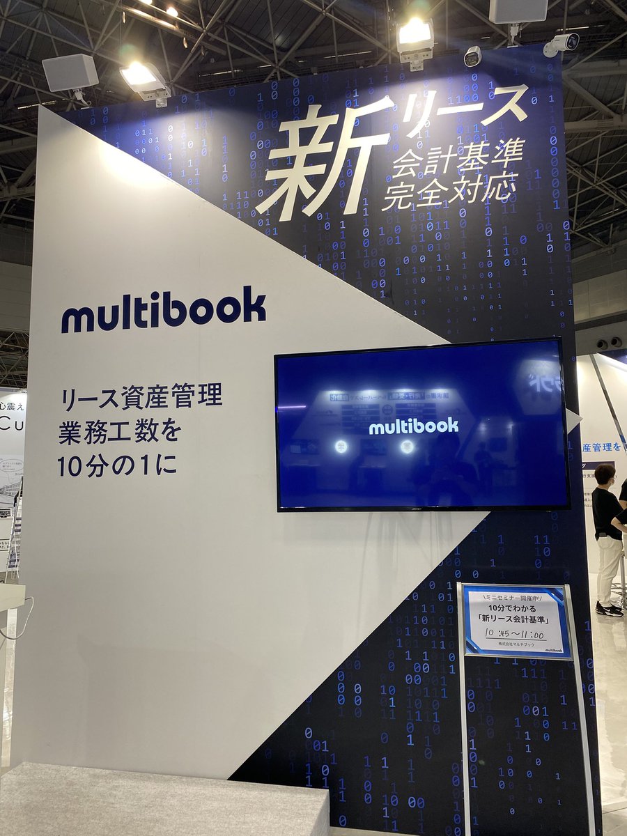 chaxcha0720's tweet photo. 第13回会計・財務EXPO最終日が無事に閉幕!
マルチブックブースに来ていただいた皆さんありがとうございました😊
今までは海外展開企業がメインのマルチブックでしたが新リース会計基準に完全対応で国内企業の方々からの注目度が上昇中でした👍
#PR
#新リース会計基準
#マルチブック
#multibook https://t.co/n5P8vFj48V