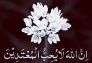 یقین کرو اللّٰہ زیادتی کرنے والوں کو ہر گز پسند نہیں کرتا 🕋