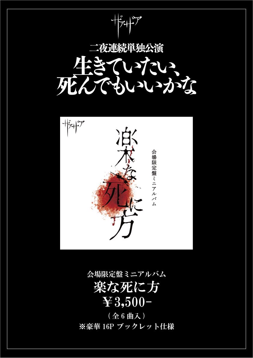 金額に誤りがありました。 正しくは下記内容となります。 楽な死に方