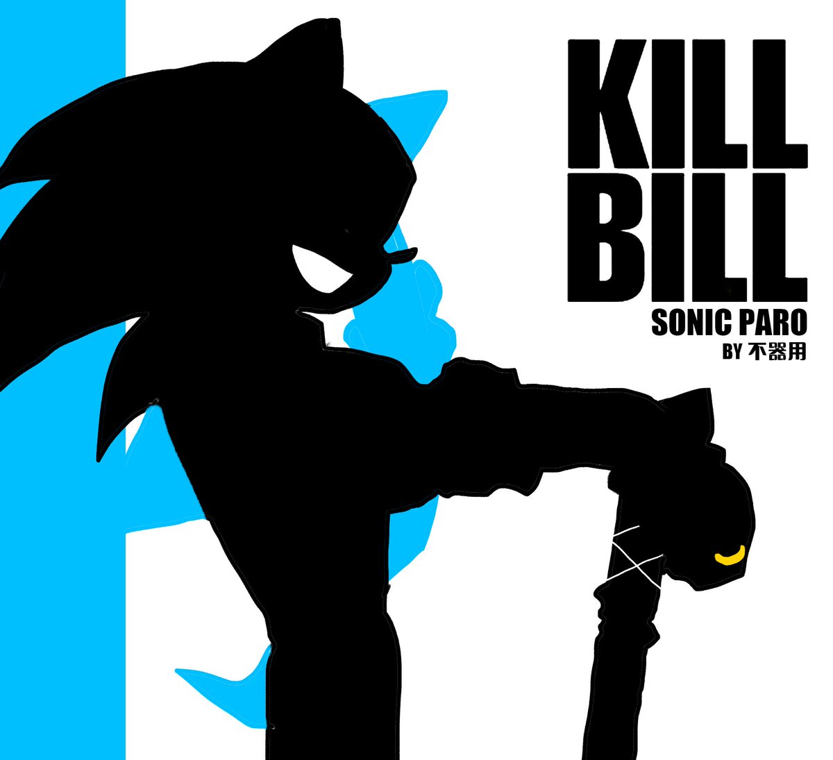 cant1face1it3's tweet image. another sonic au
#ShadowTheHedegehog