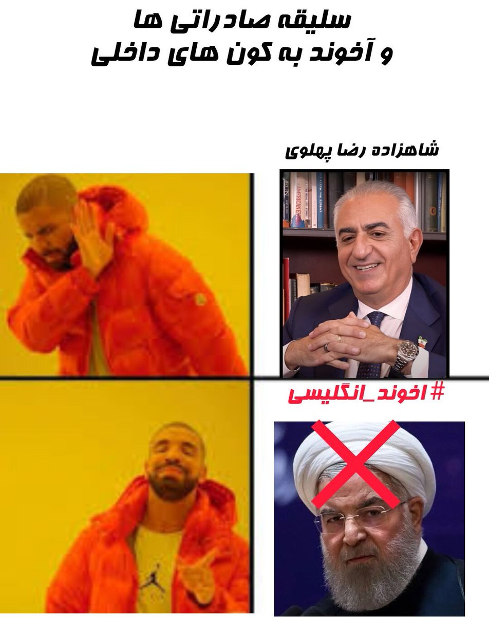 #اخوند_انگلیسی خوابشو مگر ببینی