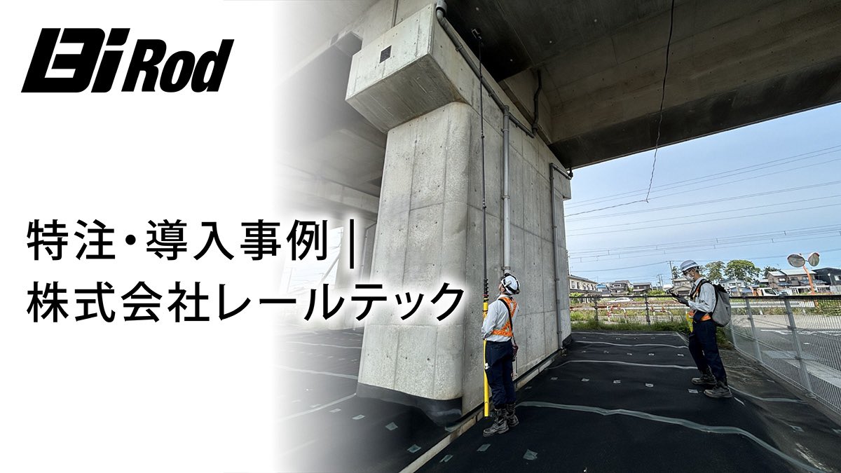 Bi Rod(ビーアイロッド) tweet media