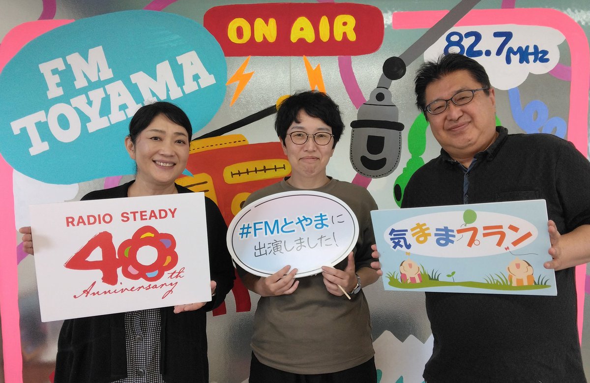 『Bucket 7 list~
　　　　やり残さない人生』

オークス株式会社
終活コーディネーター　
木下さんにご出演いただきました♪

#オークス
#気ままプラン
#FMとやま