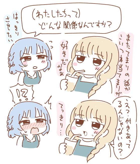 突然のことみす、どんな関係なんですか?
#学マスFA 