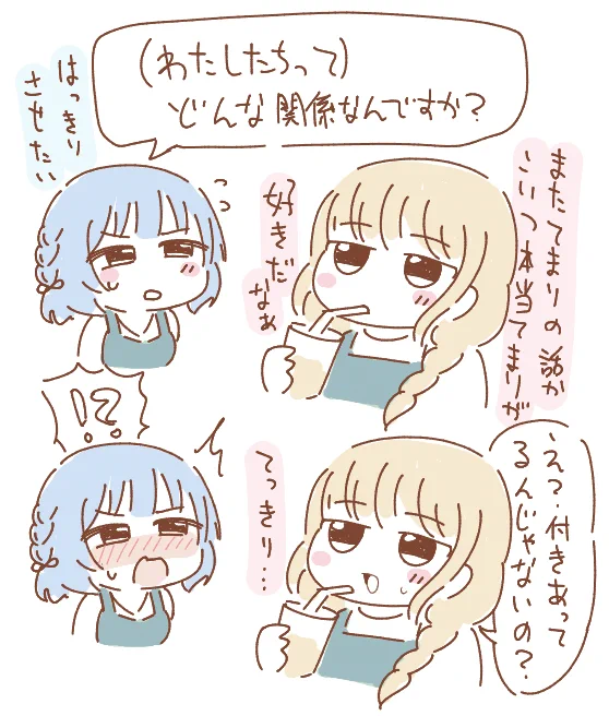 突然のことみす、どんな関係なんですか?
#学マスFA 