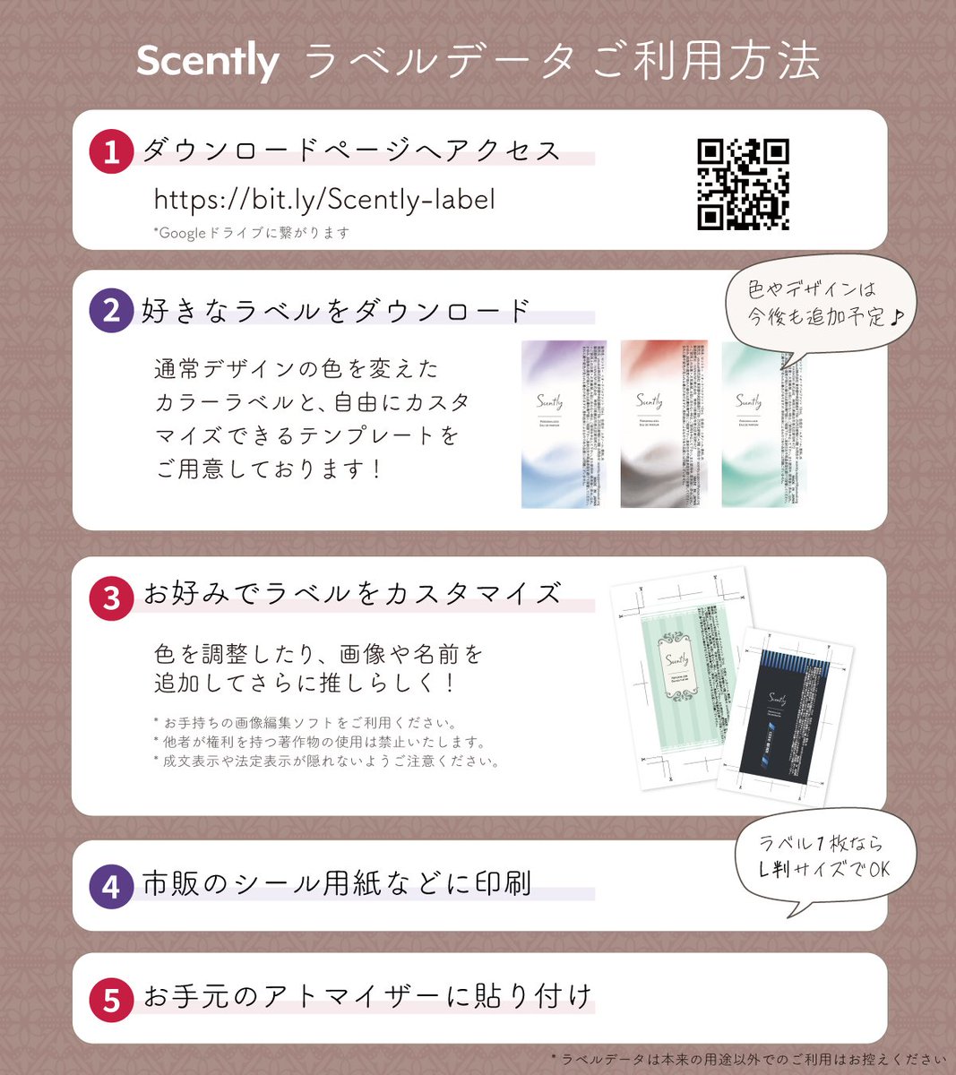 ◤ラベルデータ配布のお知らせ◢

Scentlyフレグランス専用ラベルがダウンロードいただけるようになりました🎉

🌈通常デザインの色を変更したカラーラベル
✒️自由にカスタマイズできるテンプレート
をご用意しております！

ぜひご活用ください✨

🔻ダウンロードはこちら
bit.ly/Scently-label
