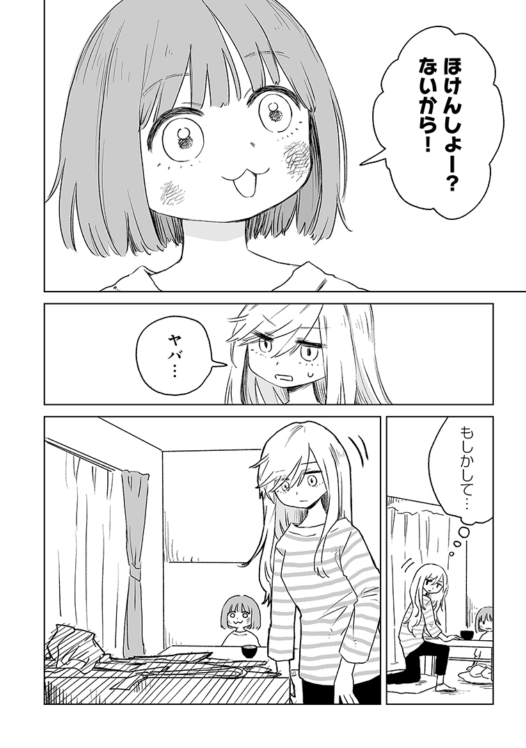Post by 亜月ねね on X: （3/6）
