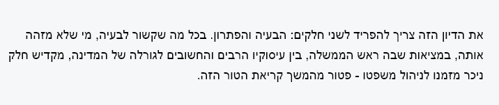 <a href="/KalmanLiebskind/">קלמן ליבסקינד</a> אז הבעיה היא לא שבמדינת ישראל מכהן ראש ממשלה נאשם בפלילים, שלא התפטר כאשר הוגש נגדו כתב אישום. הבעיה היא לא שלשכת נתניהו שוחה בכסף קטארי. הבעיה היא לא שנתניהו מורח מלחמה בגלל צרכים פוליטיים. 

לא. הבעיה היא שנתניהו מקדיש זמן למשפט. *זו* הבעיה. נכון.