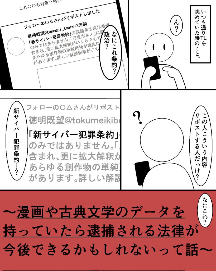 TL見てたら今年の秋以降に下手すりゃ漫画や古典文学のデータ持ってるだけで違法になる法律ができるかもしれないって流れてきて仰天したオタクの話。

エロだけじゃなくバトルシーンのある漫画や歴史小説等あらゆる創作物のデジタル所持が違法化する恐れのある問題だそうです。

#新サイバー犯罪条約