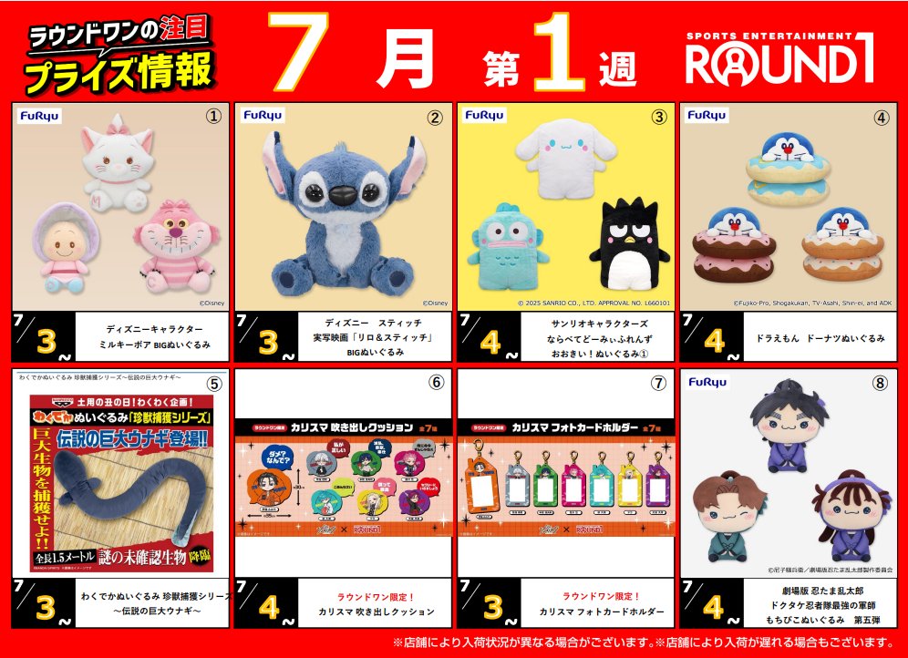 ⭐景品入荷情報⭐ 当店では、①、③〜⑦の景品が入荷予定です