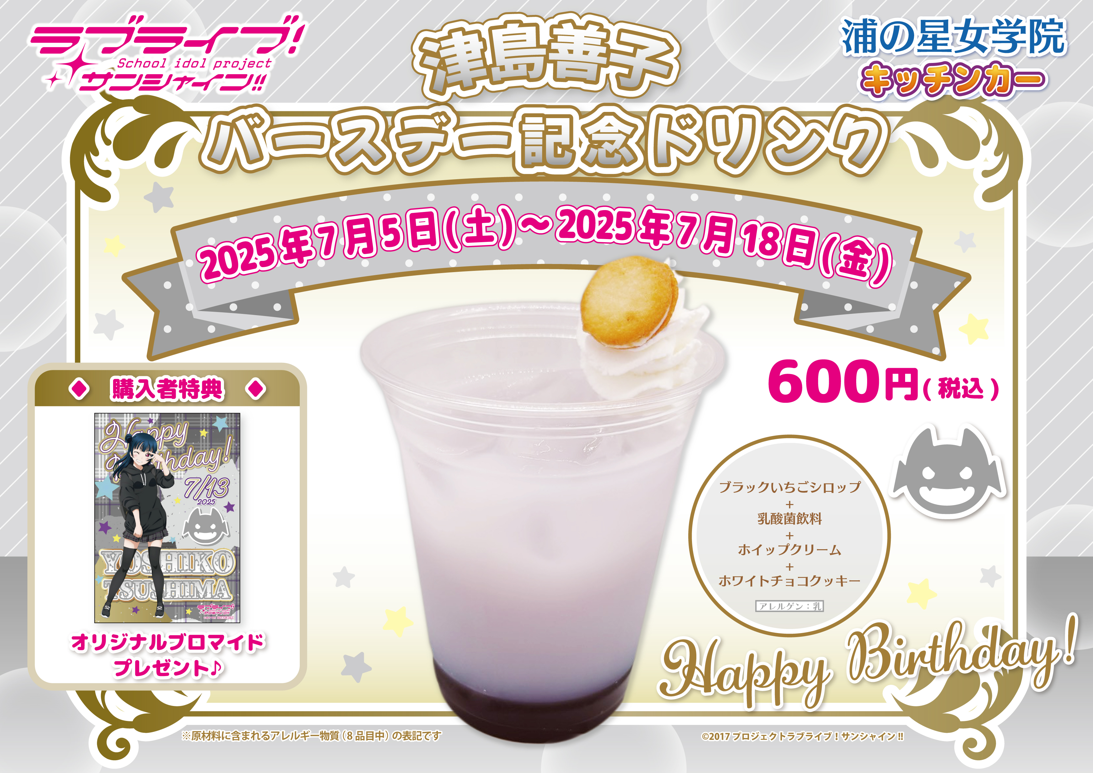 ラブライブサンシャイン キッチンカー ホロコースター 善子 コースター(キャラクター) 津島善子(HAPPY PARTY TRAIN