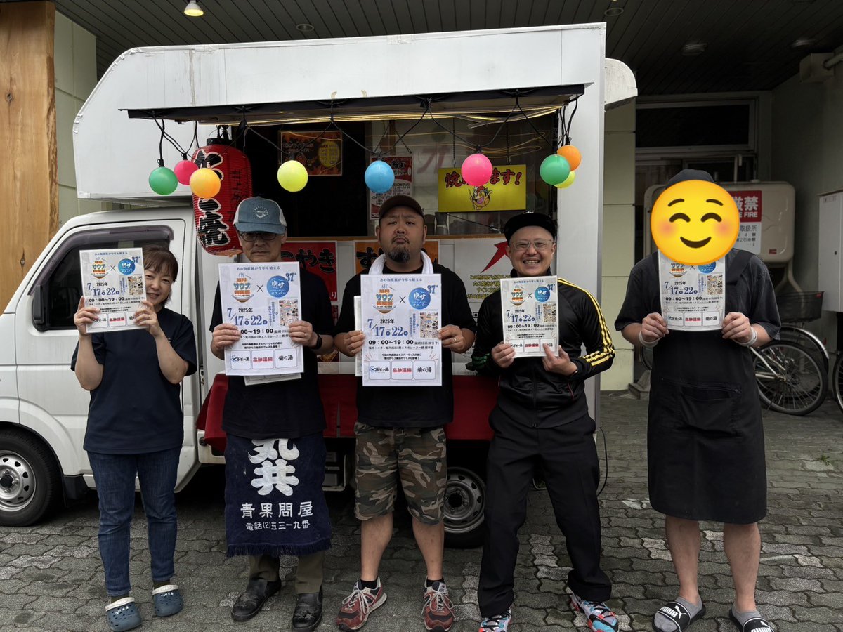 SPA&SAUNAオスパー〜おかげさまで旭川市サ活数No1ありがとうございます〜 (@osper_spa_sauna) on Twitter photo たこっちょさんが引き寄せた、たこ焼き仲間
旭川サウナ物産展のポスター持っていただき、ありがとうございます。
<a href="/takotcho/">たこっちょ🐙旭川のキッチンカー</a>
<a href="/takasago_onsen/">高砂温泉 / 旭川</a>
<a href="/qre17x/">光林坊どうぶつえん通り店 新</a>
<a href="/kerachinamin036/">みつまめ子</a> たこっちょさんが引き寄せた、たこ焼き仲間
旭川サウナ物産展のポスター持っていただき、ありがとうございます。
<a href="/takotcho/">たこっちょ🐙旭川のキッチンカー</a>
<a href="/takasago_onsen/">高砂温泉 / 旭川</a>
<a href="/qre17x/">光林坊どうぶつえん通り店 新</a>
<a href="/kerachinamin036/">みつまめ子</a>