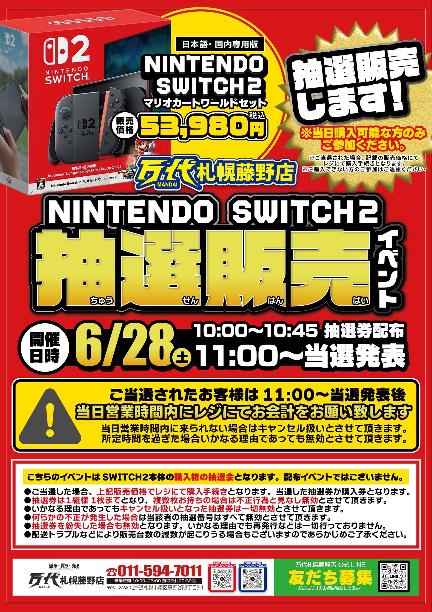 ニンテンドーワールド　Touch!DS 札幌 会場案内　当時物 ニンテンドーワールド Touch!DS 札幌 会場案内 当時物