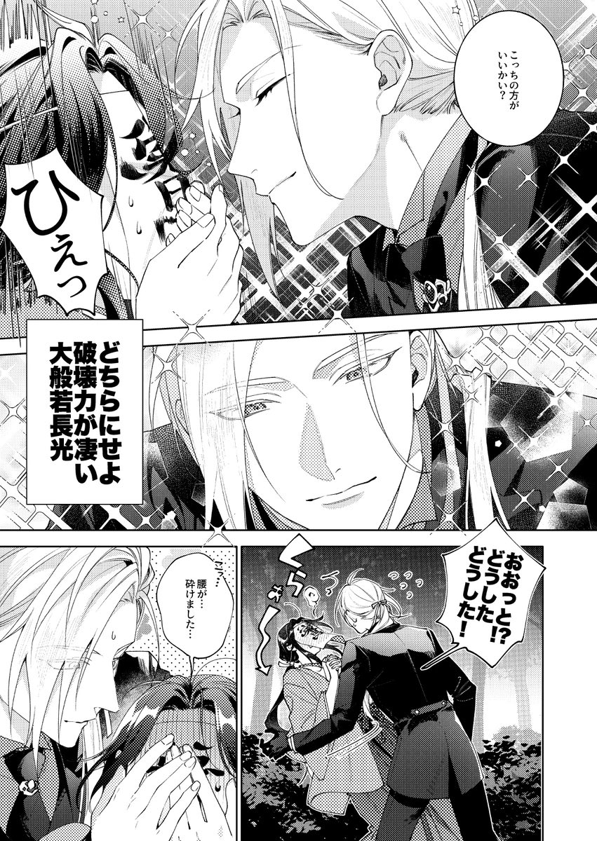 刀さに 豊前江,大般若長光(3/10) 