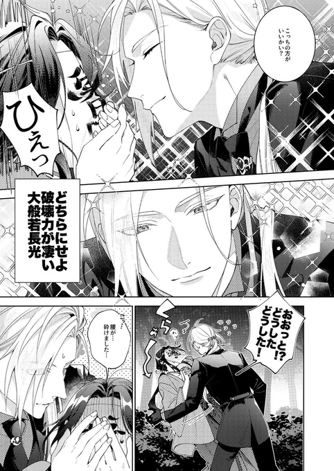 刀さに 豊前江,大般若長光(3/10) 