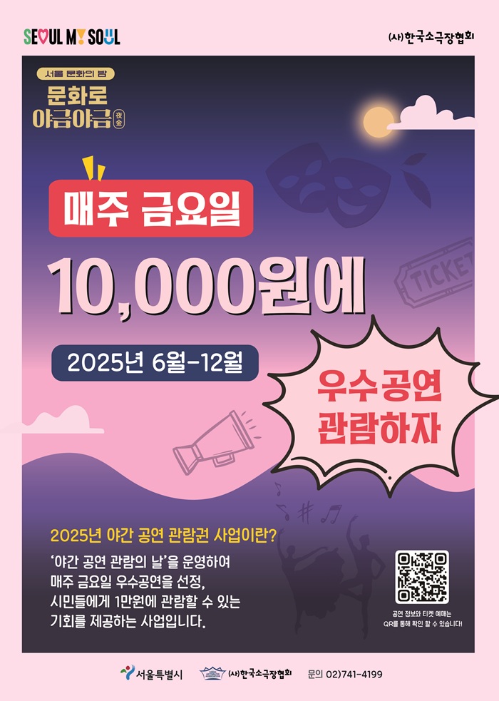 giilge22's tweet image. #연극 #굿피플 #goodpeople

야간공연관람권 오픈 안내🎫

✔️ 오픈일시: 6/28(토) 14시
✔️ 적용회차: 7/18(금) 19시 30분 공연
✔️ 할인판매가: 전석 10,000원
✔️ 예매처: 대학로티켓닷컴

▫️2025.07.11.-07.27.
▫️씨어터 조이