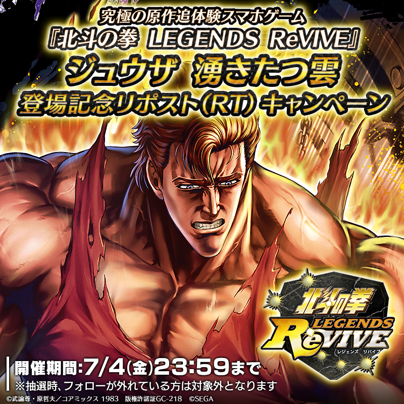 hokuto_revive's tweet photo. 【新拳士登場記念リポストキャンペーン🎉】
UR『ジュウザ 湧きたつ雲』が登場中‼️

当アカウントをフォロー＆この投稿をリポストで
「天星石2,000個💎」が抽選で10名様に当たる！🎯

#北斗リバイブ #ジュウザ湧きたつ雲