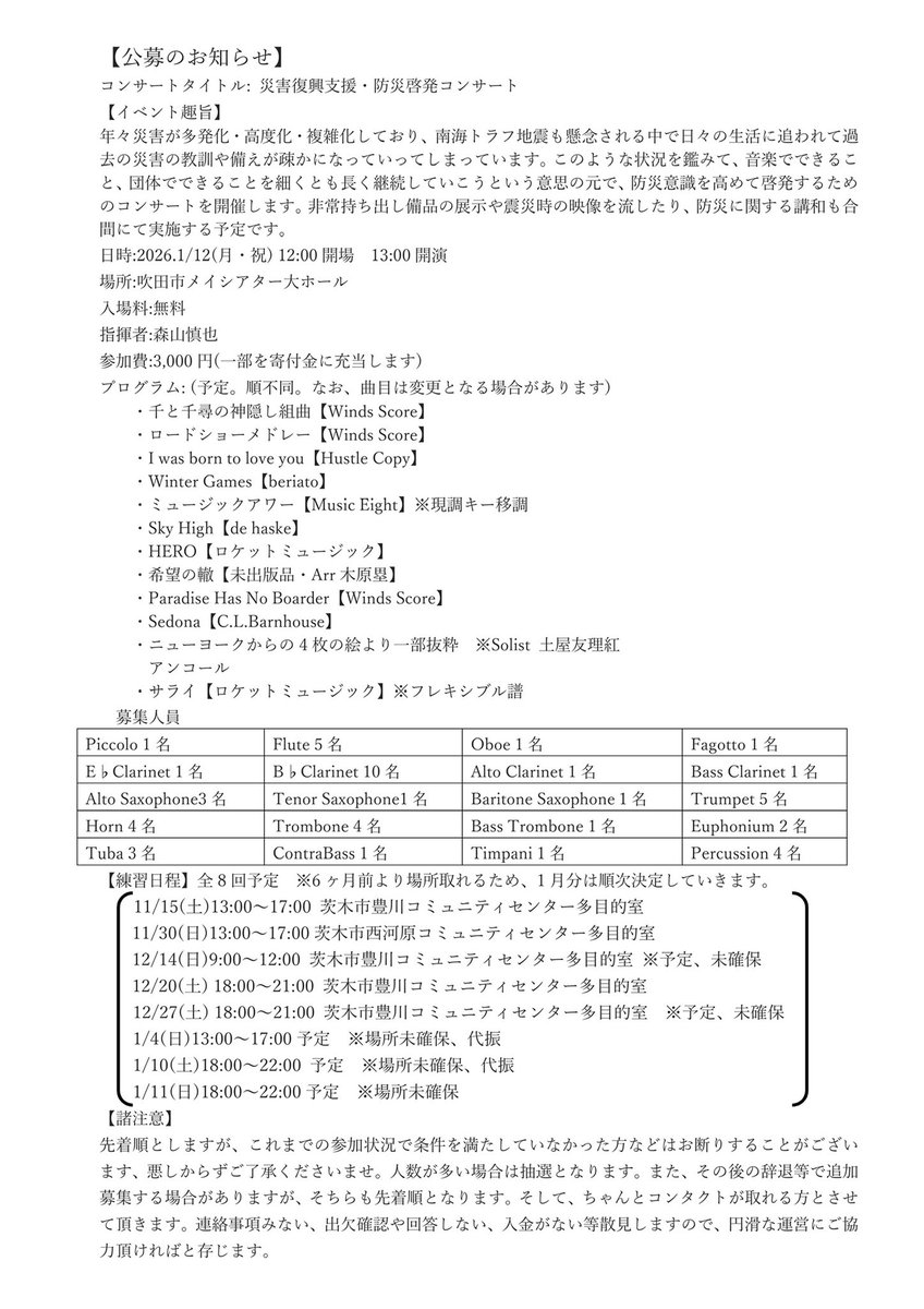 naimez_que_moi's tweet photo. 【吹奏楽公演公募】
沢山ありますが、ご参加頂けたらとても嬉しいです。
11/2 さやかJoint Concert
https://t.co/ru4ond5CLv
11/23 G音楽たい定演
https://t.co/mlUKDc1QA1
1/12 防災公演
https://t.co/2vemJM2h7g
2/15 American Concert
https://t.co/0roa4x9pKR

#吹奏楽
#演奏会
#公募 https://t.co/KaWCWdpggK
