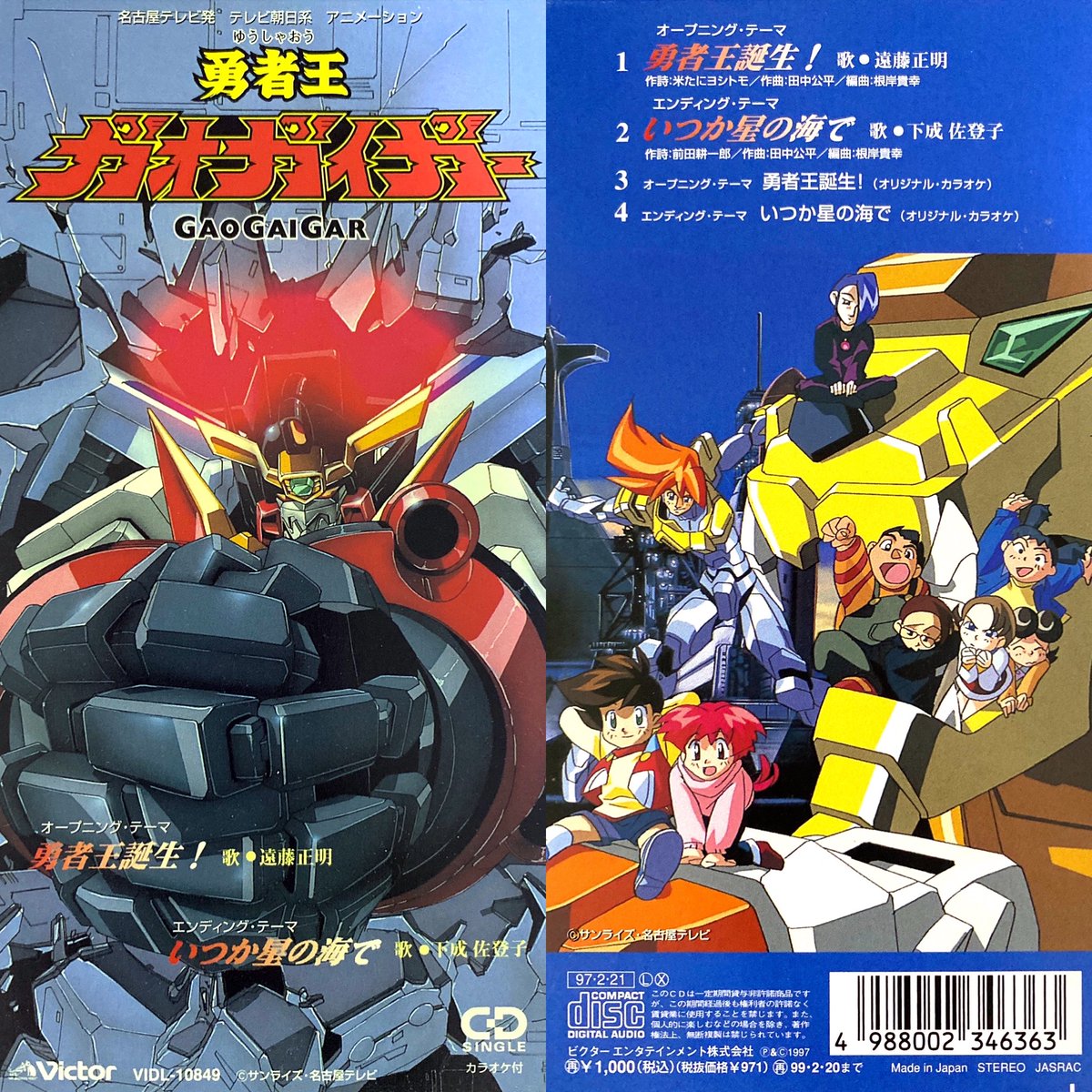 勇者王誕生!/遠藤正明
勇者王ガオガイガー OP(1997年~1998年)

#アニメ #アニソン #8cmCD #短冊CD
#勇者王ガオガイガー #ガオガイガー #遠藤正明 #勇者シリーズ #サンライズ #田中公平 #anime #animesong mtbrs.net/ps_anime8cm_A8…